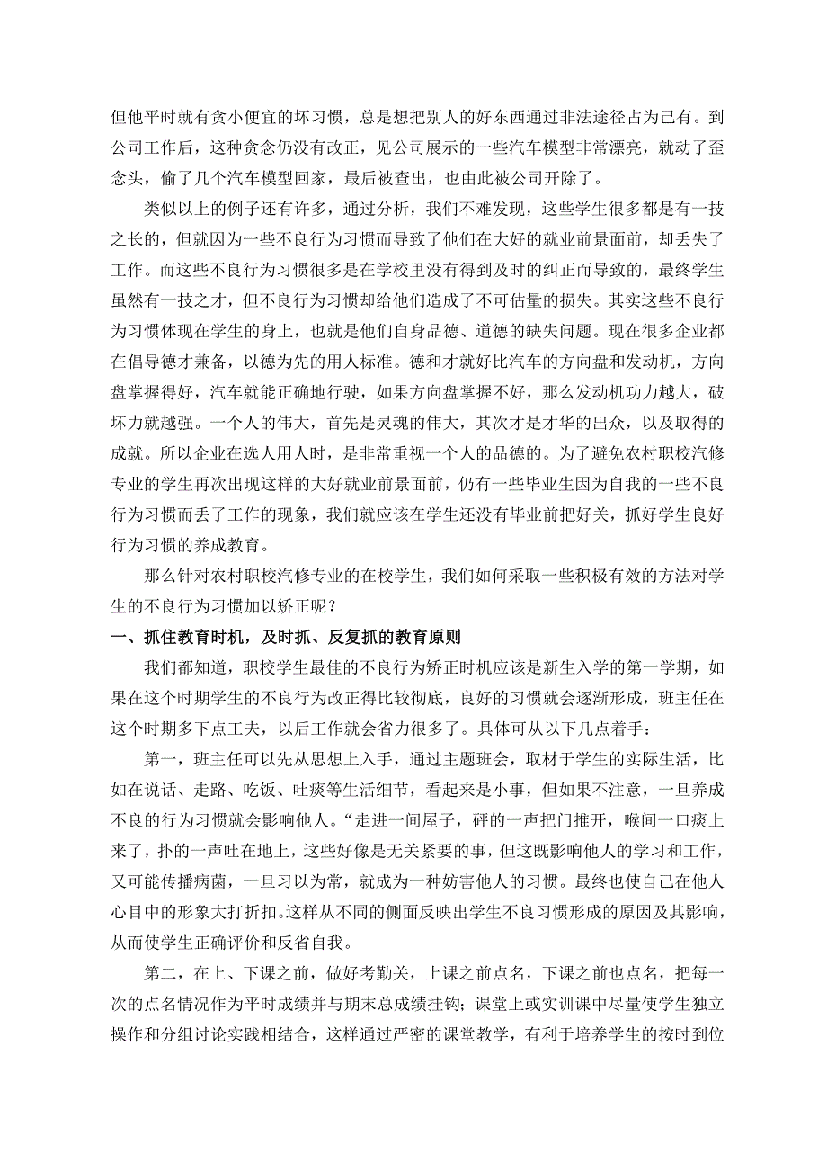 谈谈农村职校汽车运用与维修专业学生良好行为习惯的培养（横县职业教育中心蓝耀喜）.doc_第2页