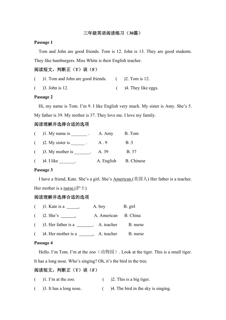 三年级阅读短文 (2)(教育精品)_第1页