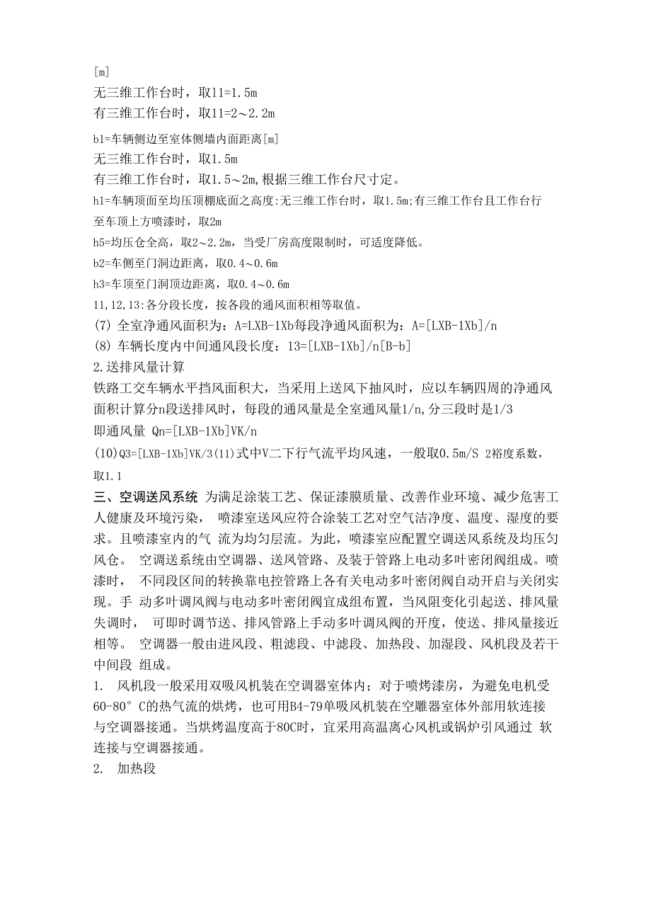 喷漆房及烤漆房设计及相关计算_第2页