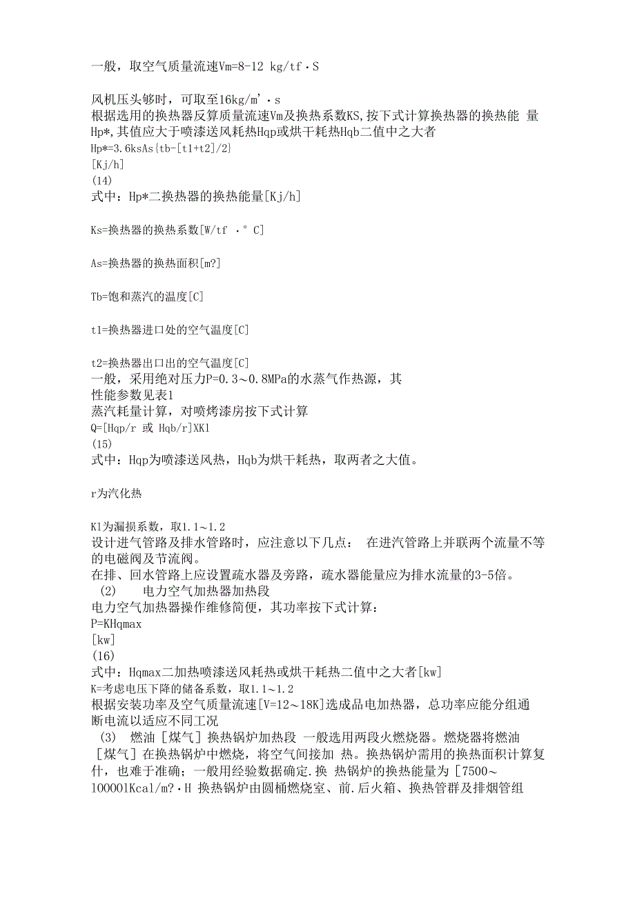 喷漆房及烤漆房设计及相关计算_第4页