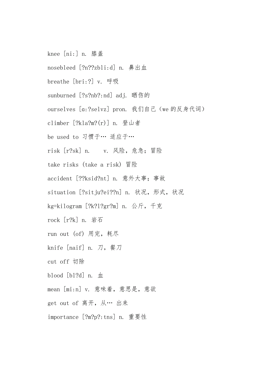 人教版八年级下册英语重要知识点.docx_第3页