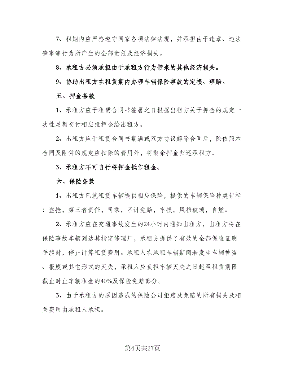 出租车租赁协议参考模板（十篇）.doc_第4页