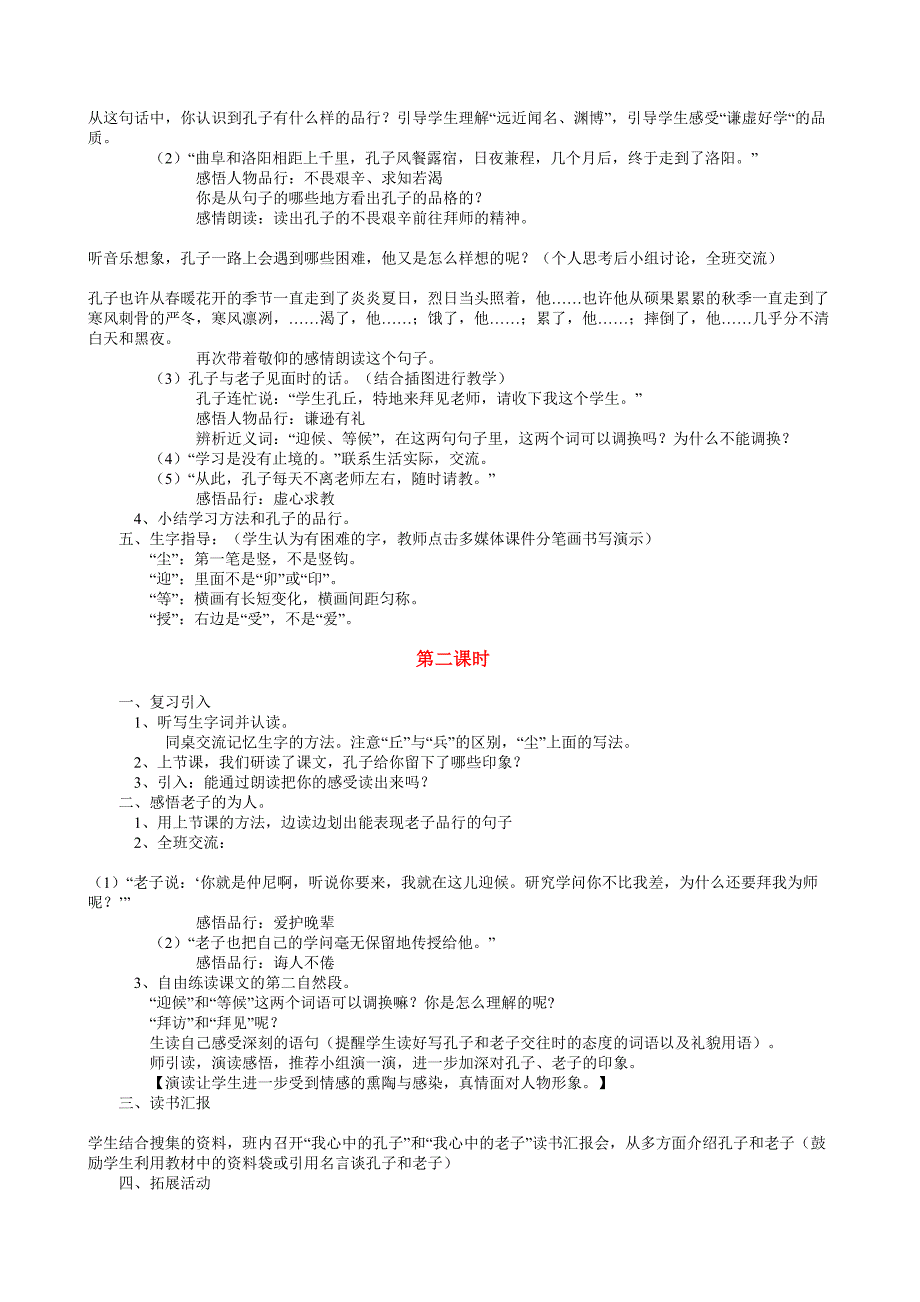 《孔子拜师》教学设计.doc_第2页