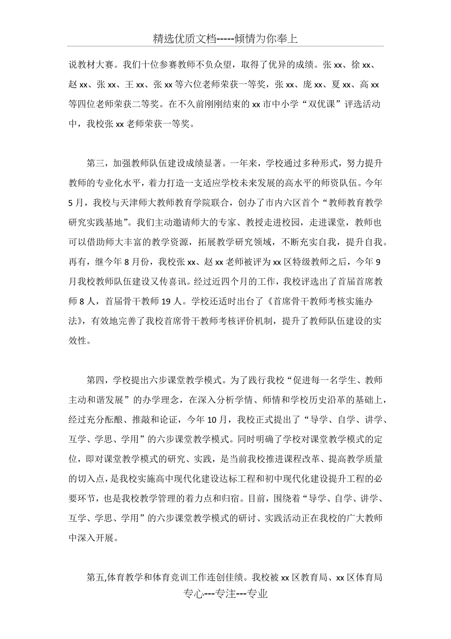 2018年教育教学总结表彰大会发言稿_第2页