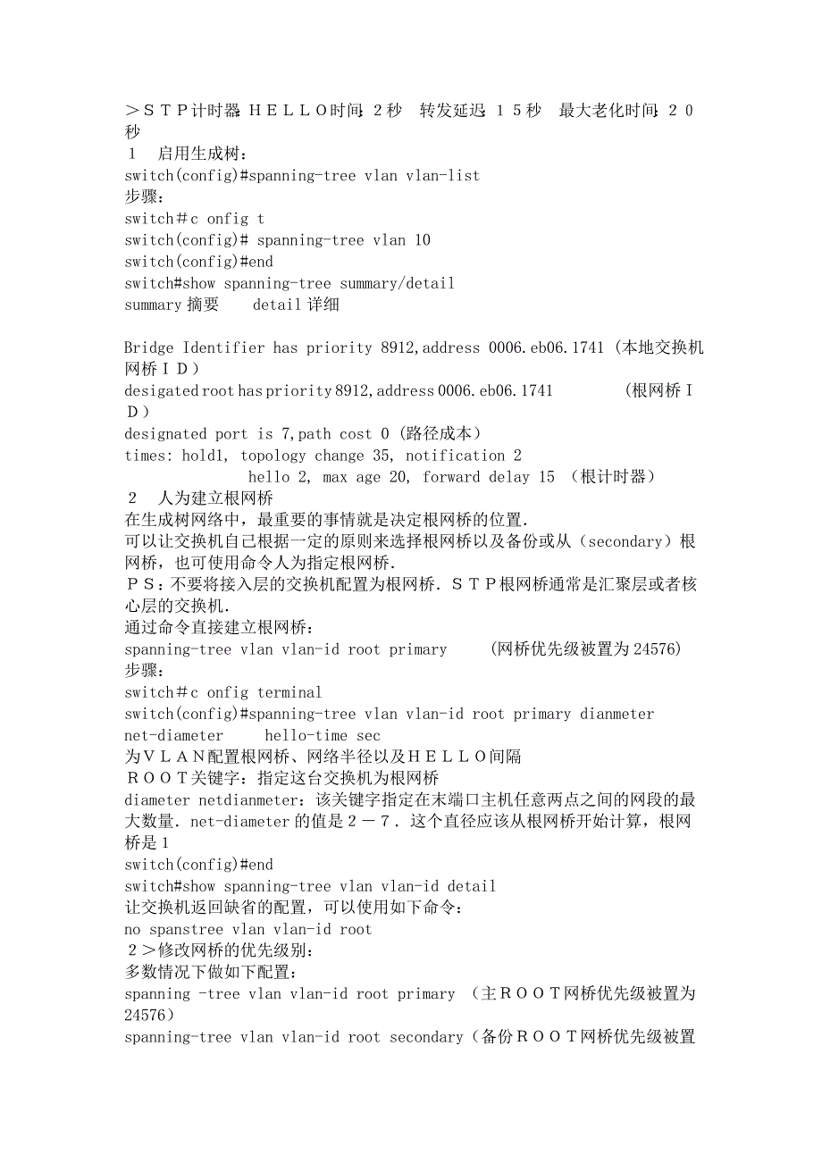 stp协议和配置.doc_第4页