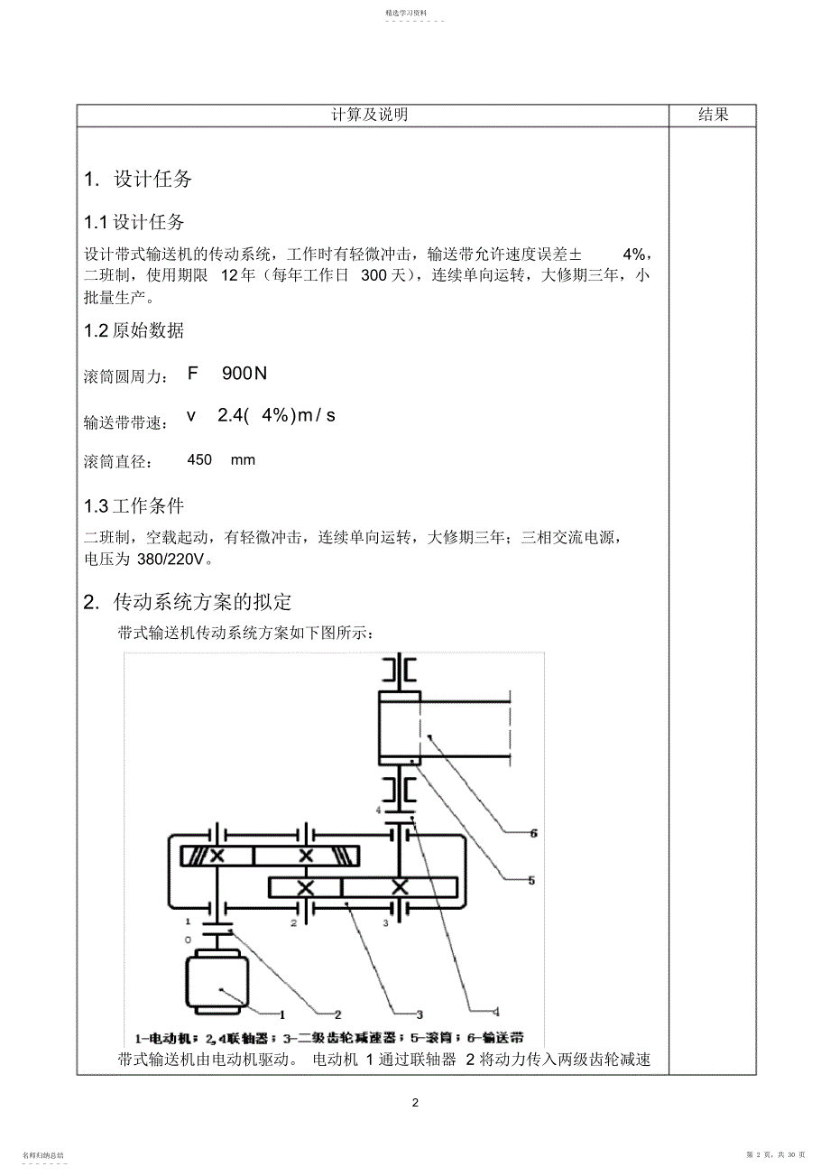 2022年二级减速器课程设计完整版_第2页