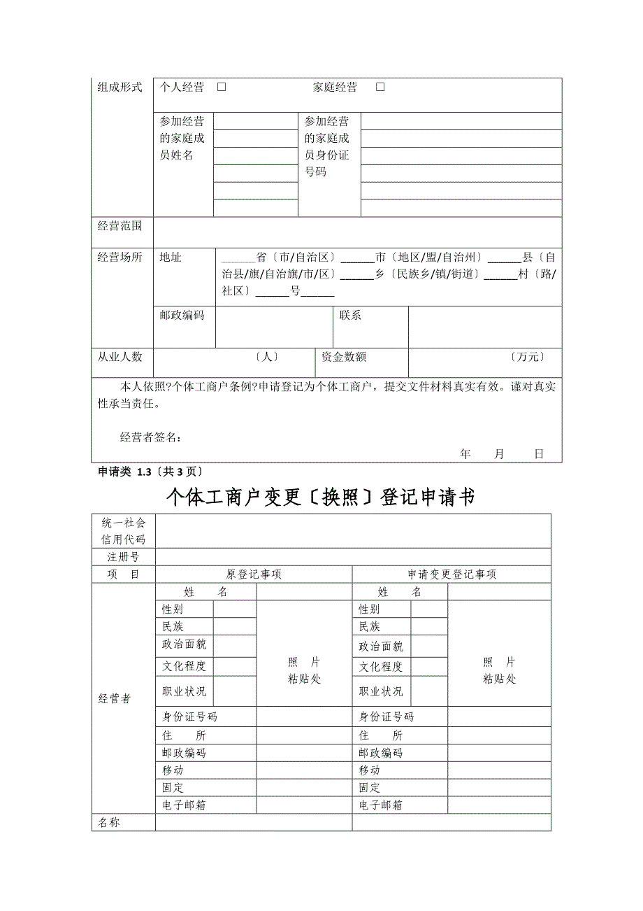 个体工商户表格_第3页