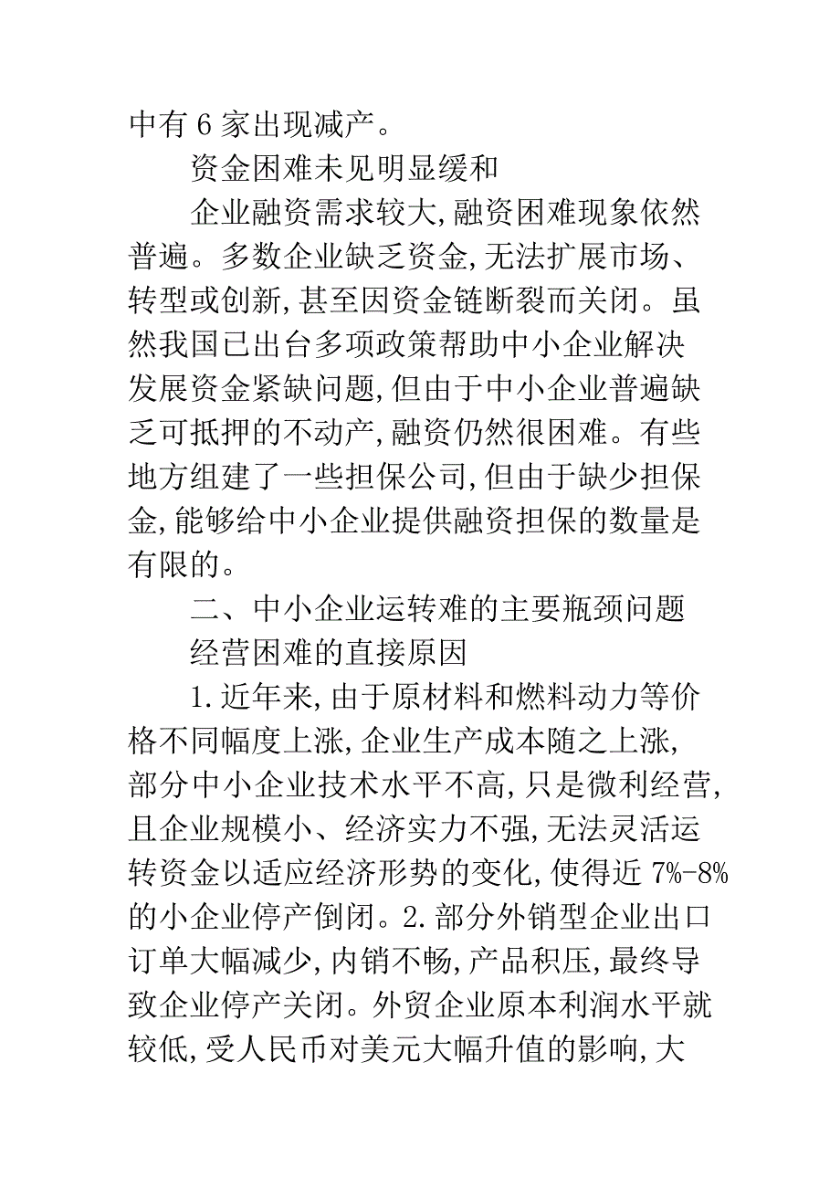 财务与营销关系.docx_第3页