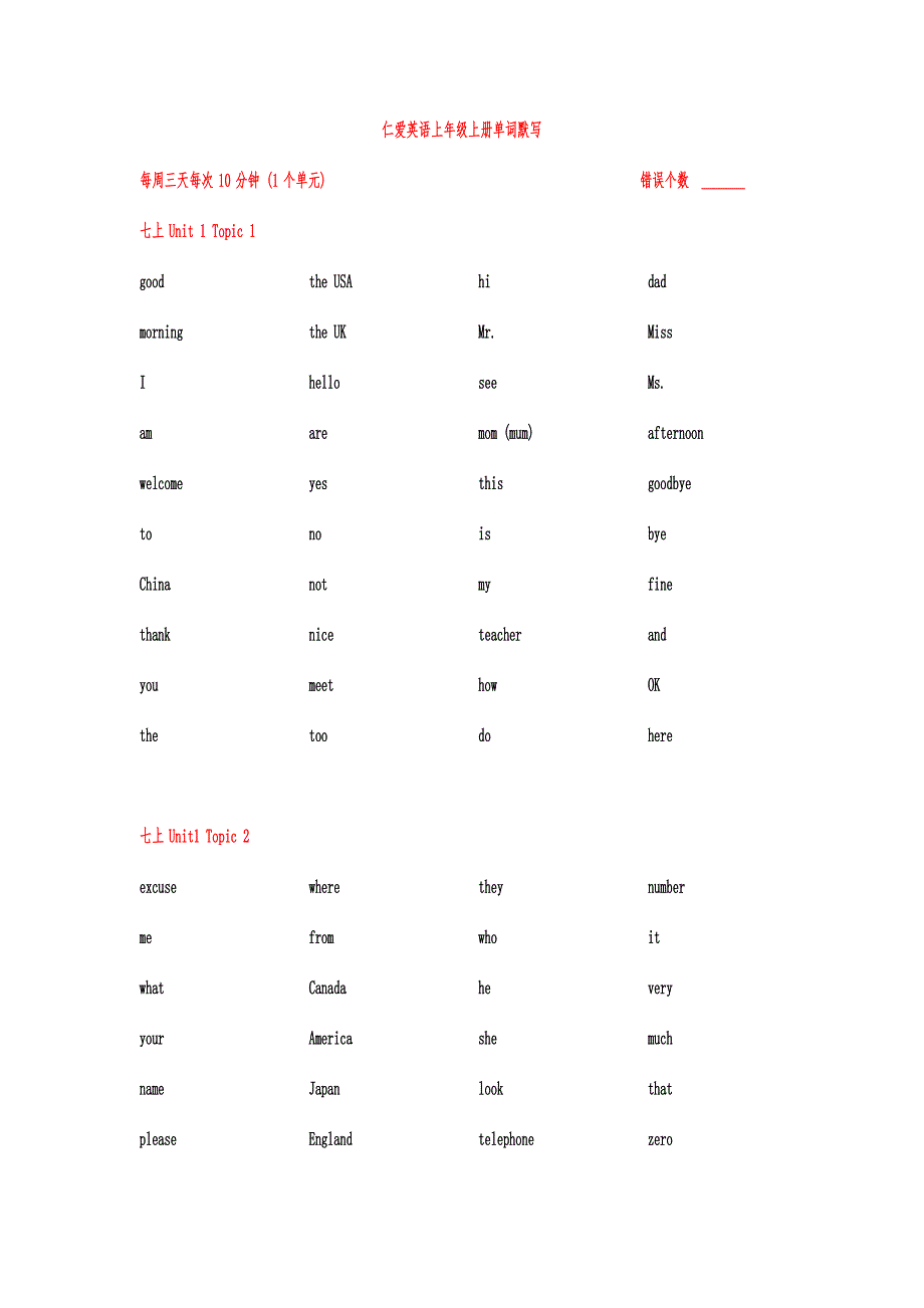 仁爱英语七年级上册黑体单词默写.docx_第1页