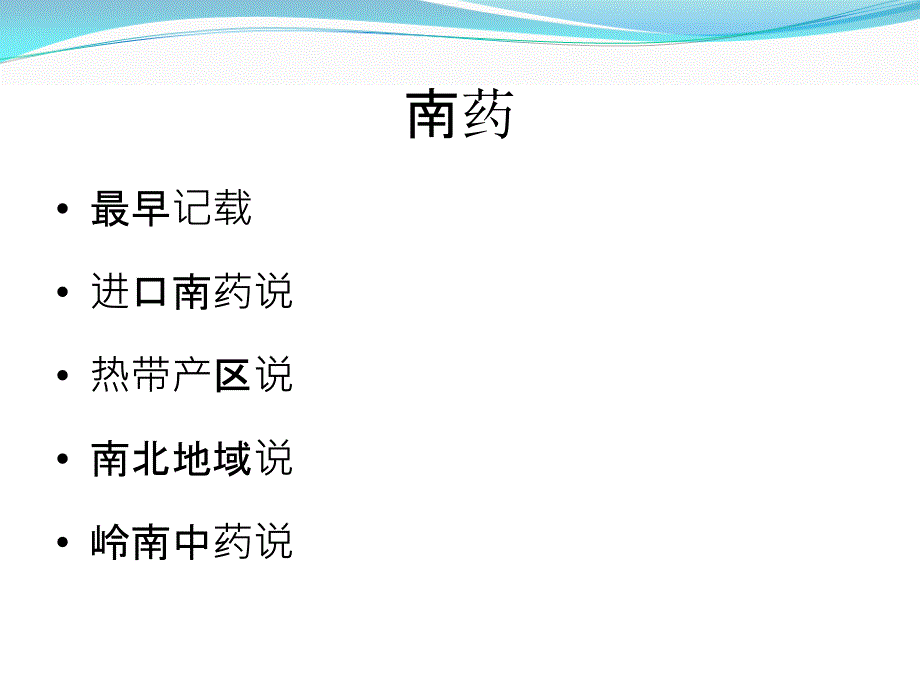 四大南药之槟榔研究概况成分和药理课件_第3页