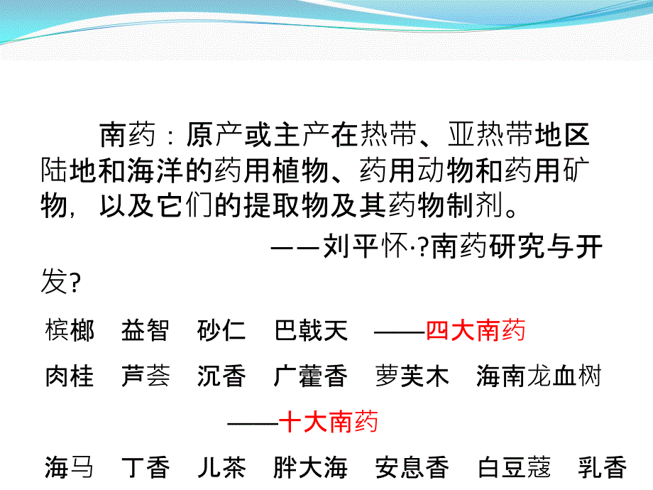 四大南药之槟榔研究概况成分和药理课件_第4页