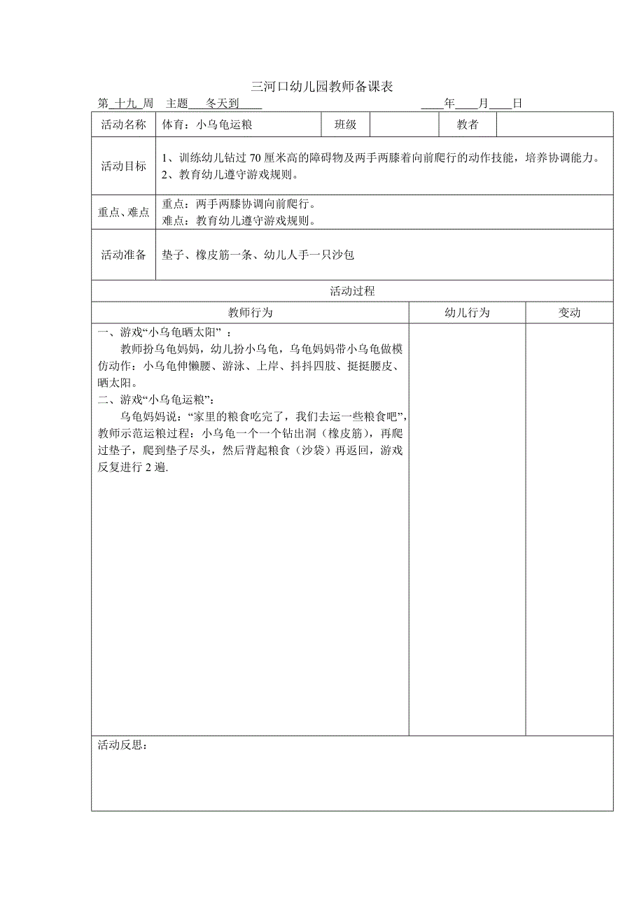 小班上学期第十九周备课_第1页