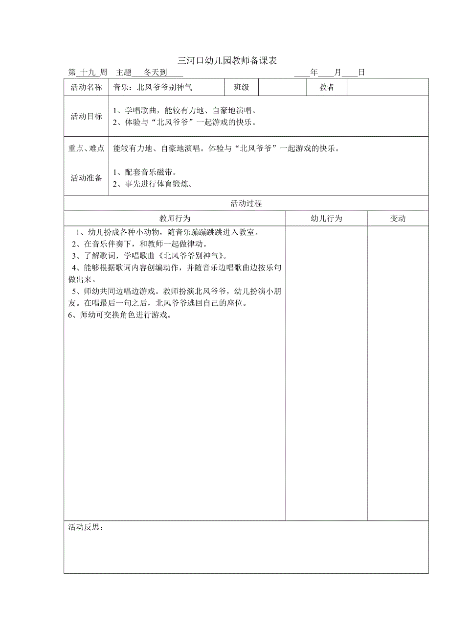 小班上学期第十九周备课_第3页