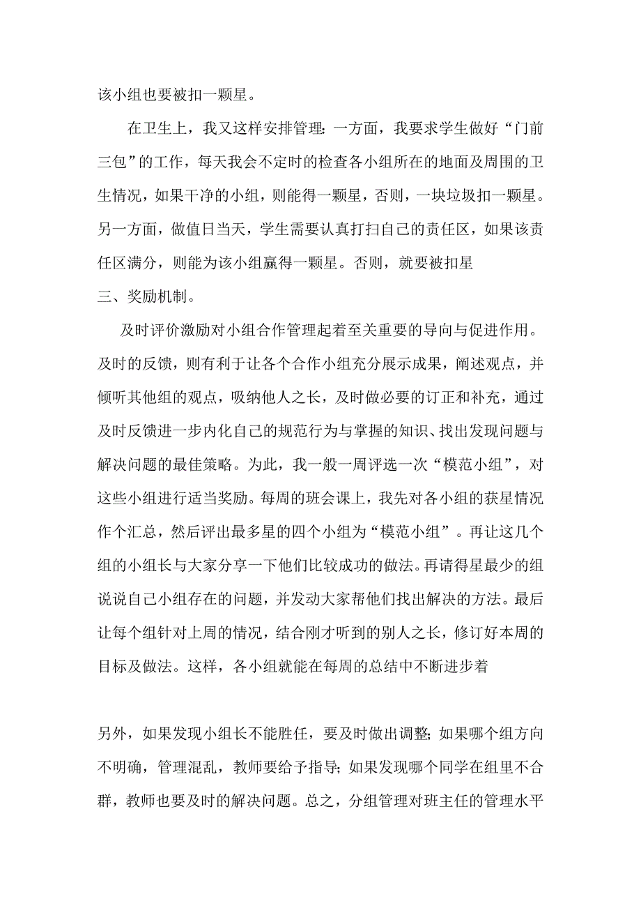 分组管理提高竞争意识.doc_第2页