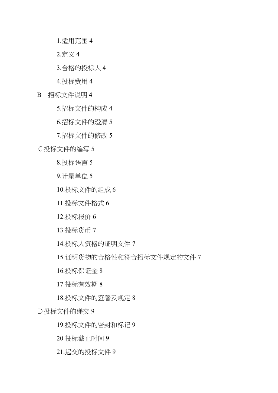 某城区一、二期工程电梯设备招标文件_第2页