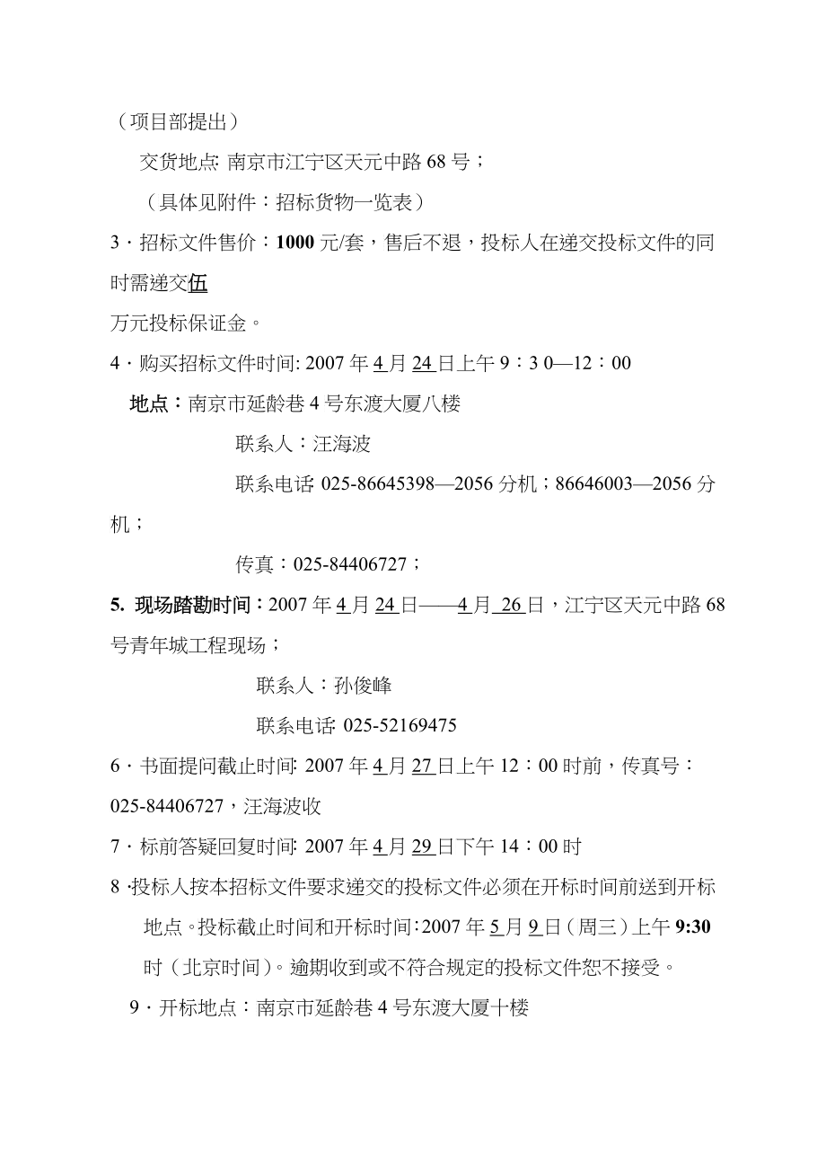 某城区一、二期工程电梯设备招标文件_第5页