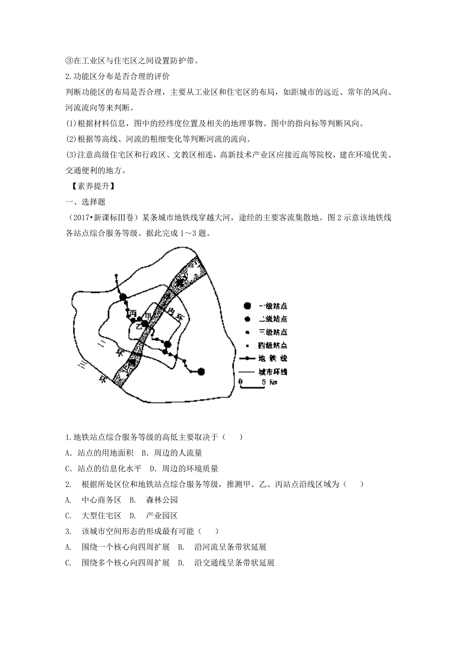 【精品】专题七 城市 微专题7.1 城市空间结构二轮地理微专题要素探究与设计 Word版含解析_第4页