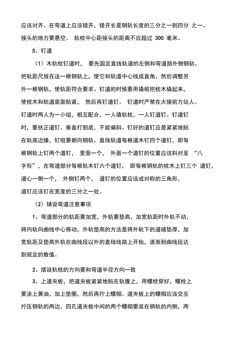 进风顺槽轨道安装技术措施_第3页