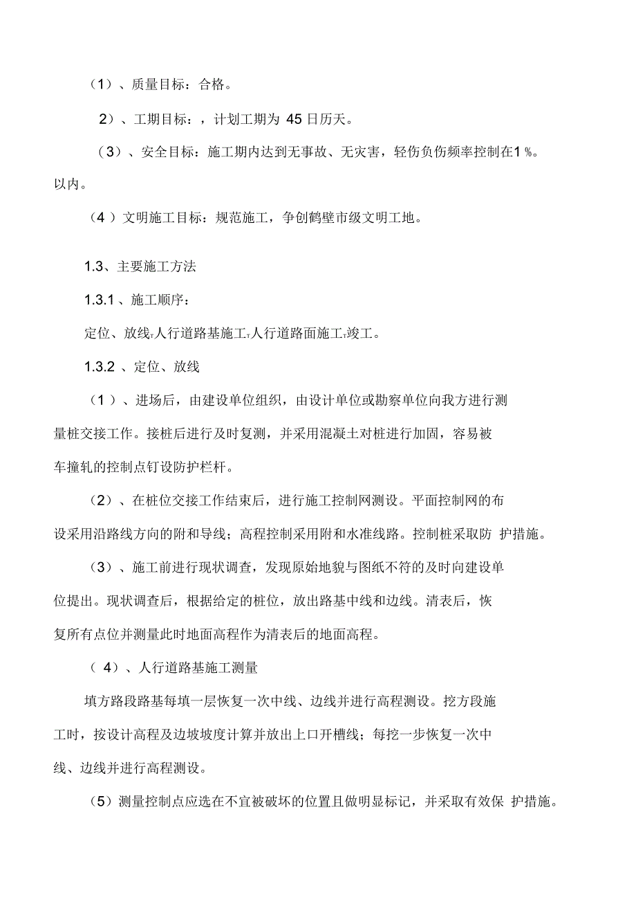 人行道施工组织设计方案_第3页