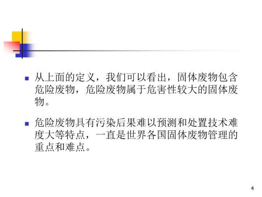 最新危险废物相关法律法规培训ppt课件_第4页