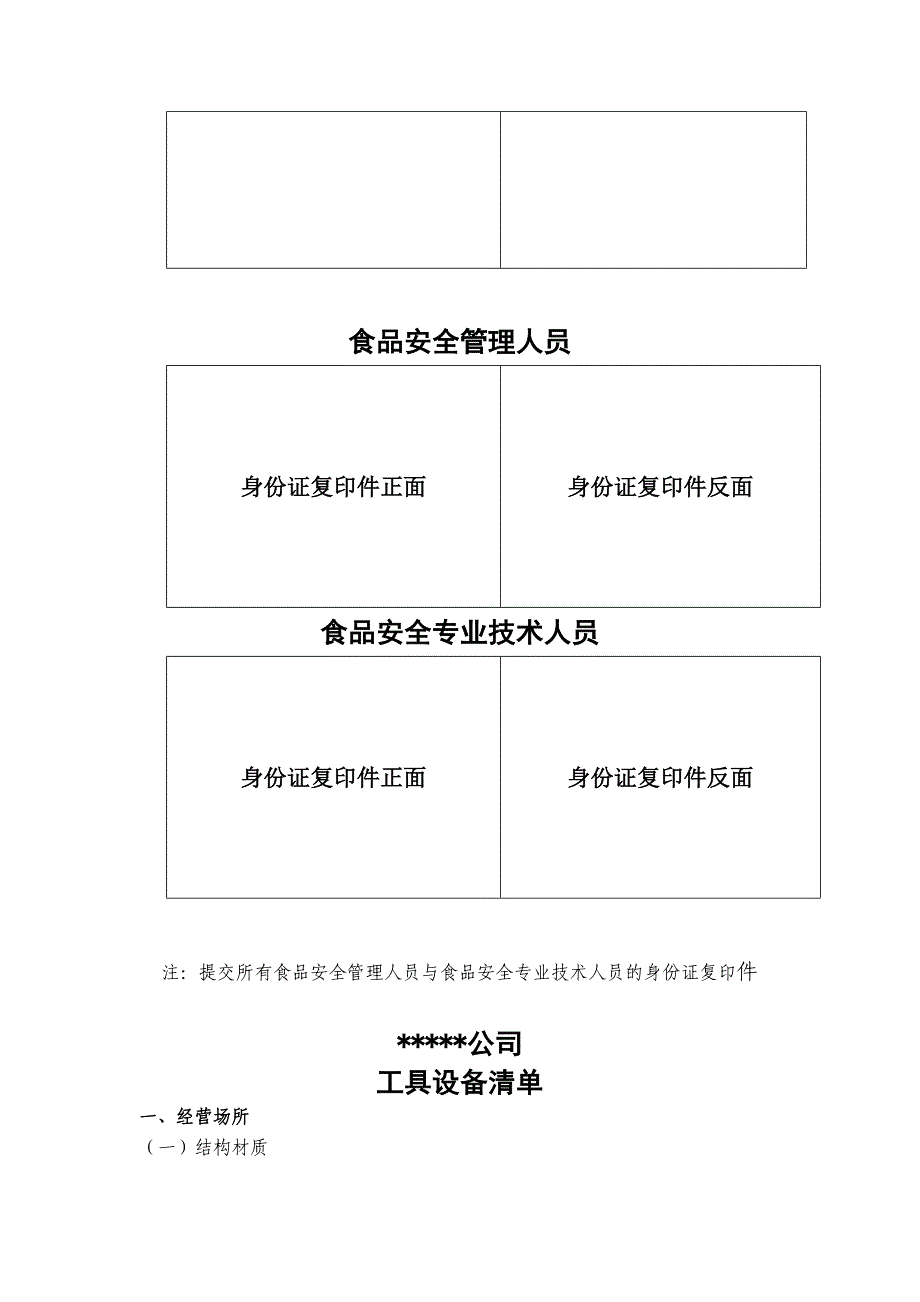 公司食品经营单位负责人_第2页