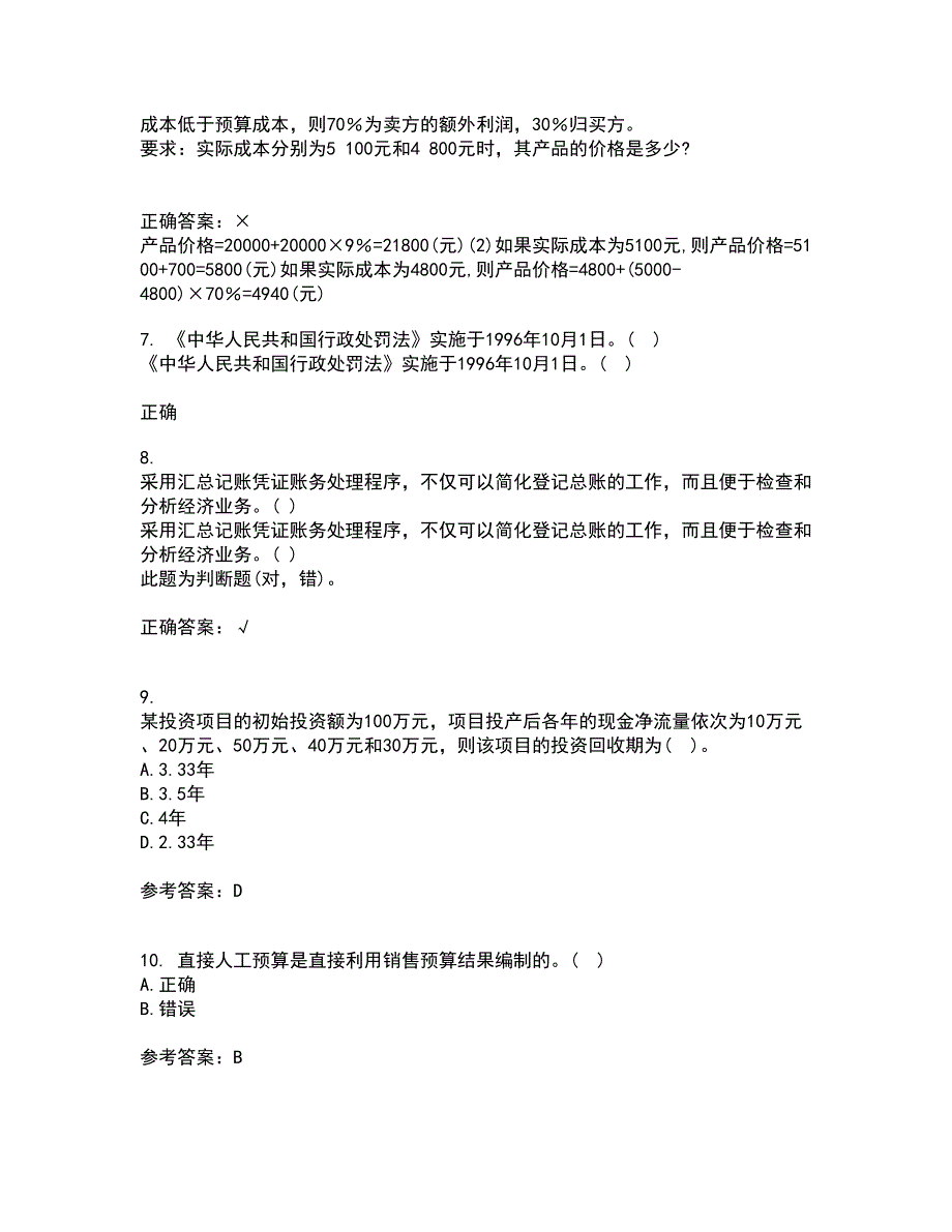 南开大学21春《高级会计学》在线作业二满分答案38_第2页