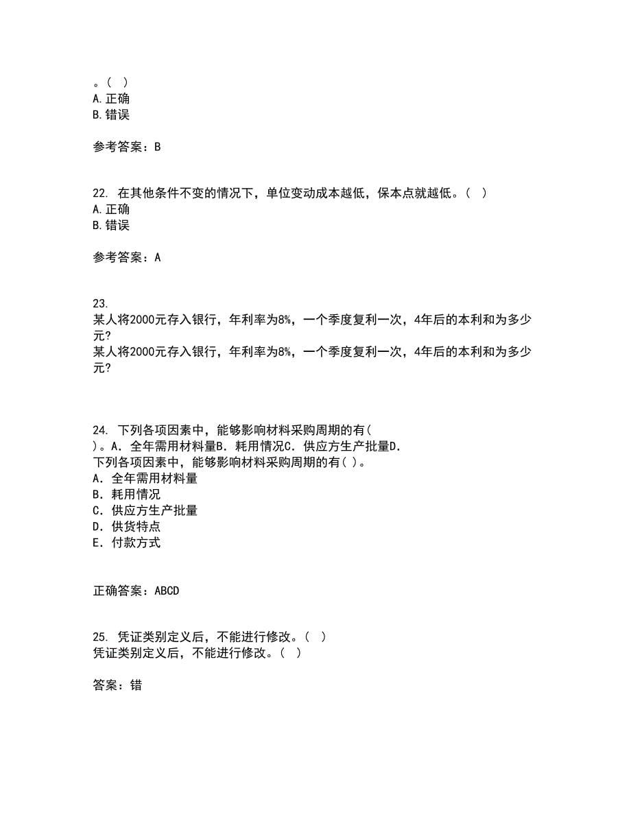 南开大学21春《高级会计学》在线作业二满分答案38_第5页