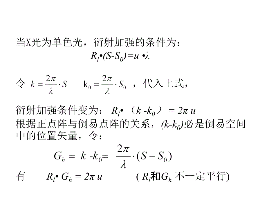 固体物理(第4课)倒易空间#高级教学_第3页