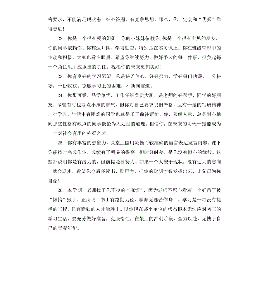 小学生六年级评语集锦_第4页