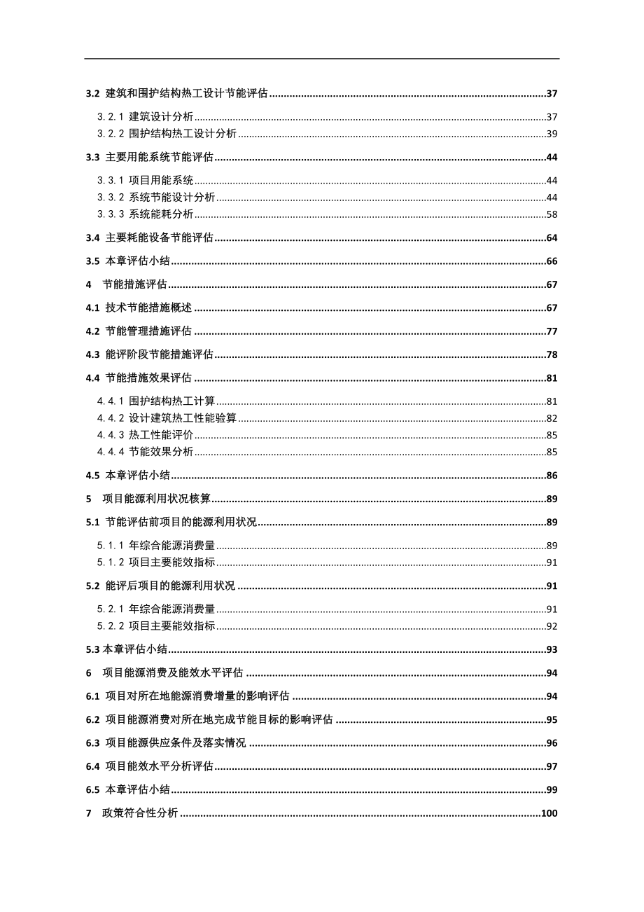 商业开发节能分析评估报告.doc_第3页