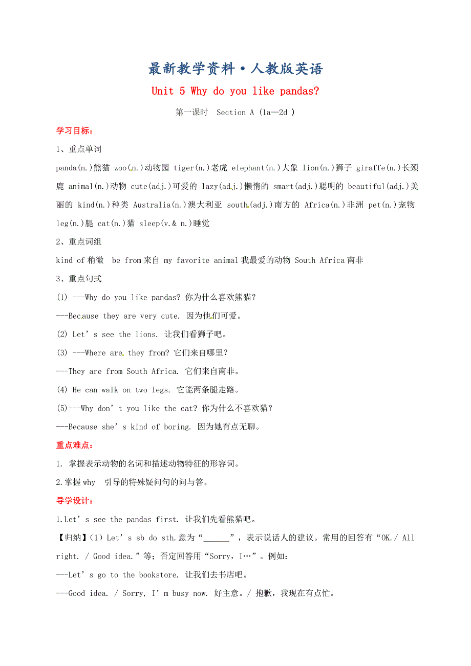 【最新】贵州省七年级英语下册Unit5WhydoyoulikepandasSectionA1a2d导学案人教新目标版_第1页