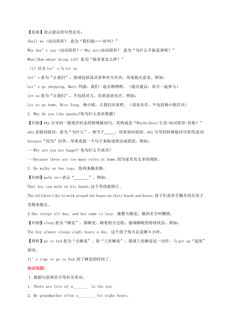 【最新】贵州省七年级英语下册Unit5WhydoyoulikepandasSectionA1a2d导学案人教新目标版_第2页