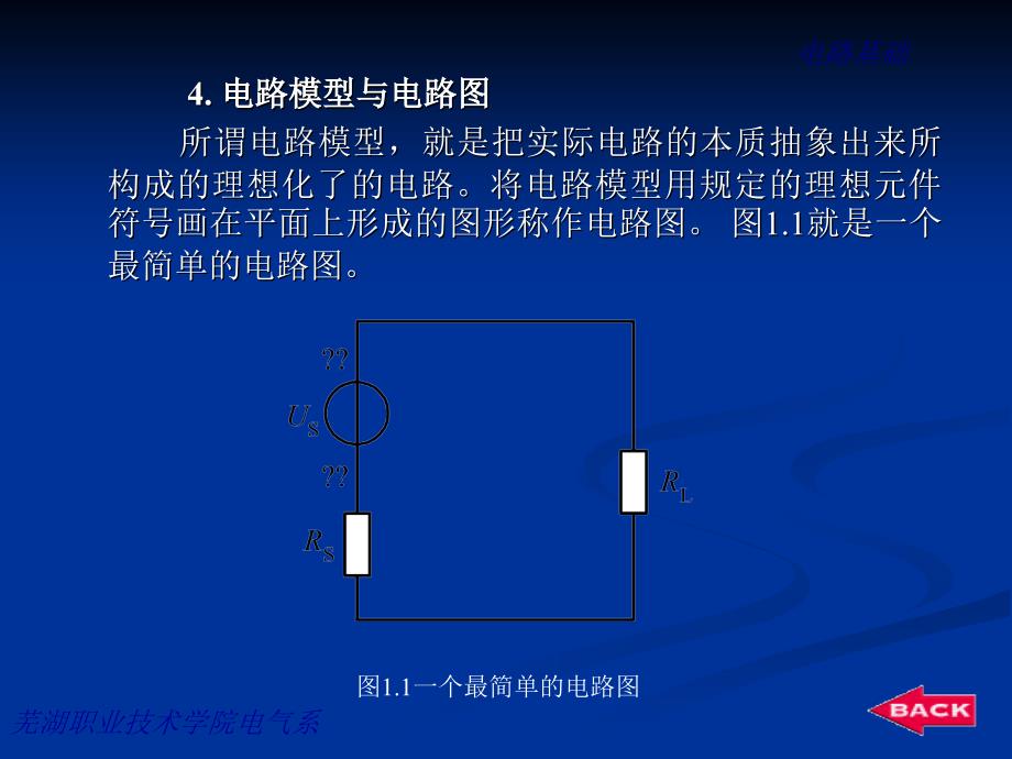 电路基础课件-第1章电路的基本概念和定理.ppt_第3页