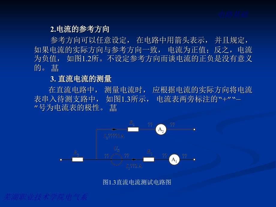 电路基础课件-第1章电路的基本概念和定理.ppt_第5页