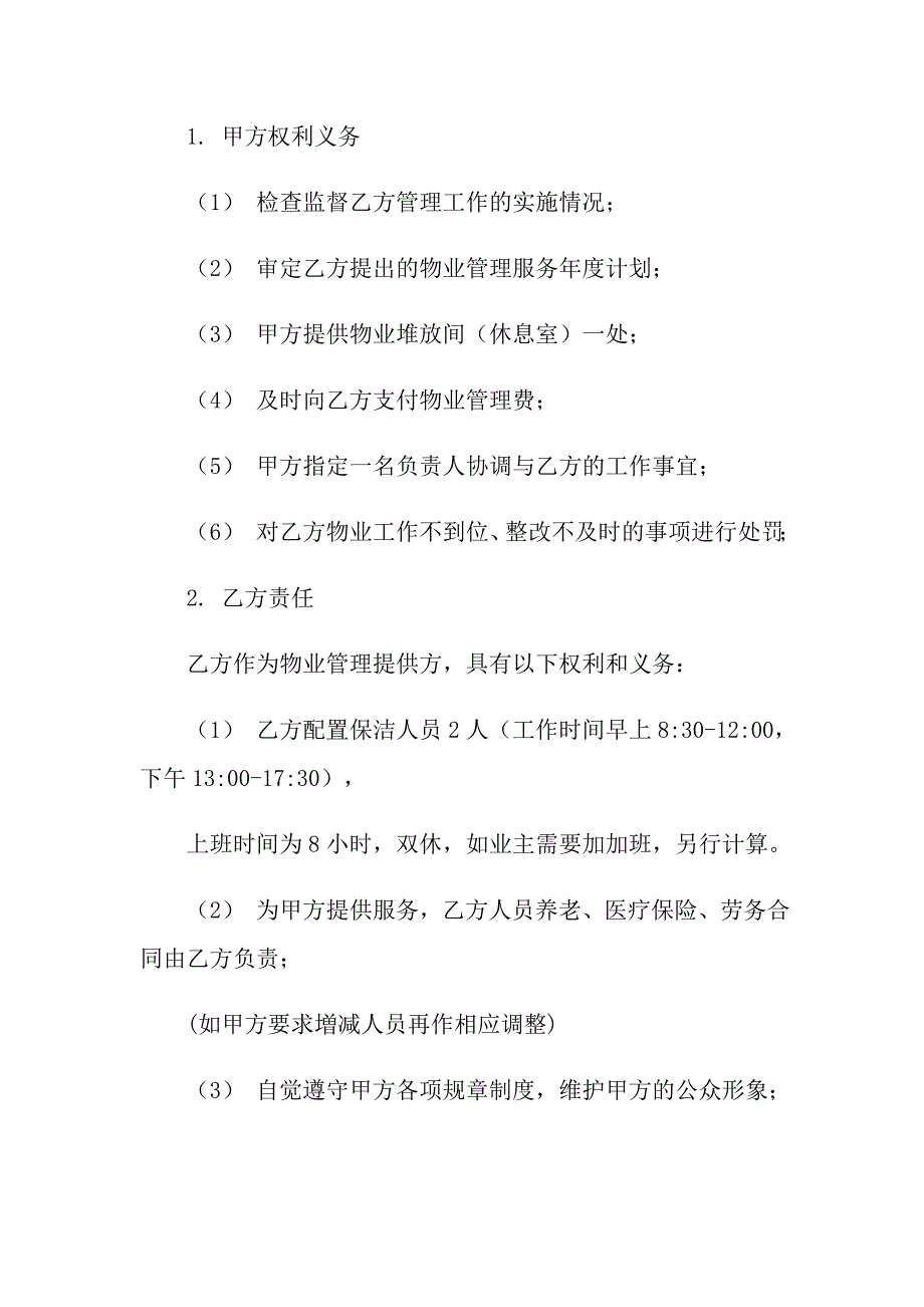 有关保洁服务合同范文锦集五篇_第4页