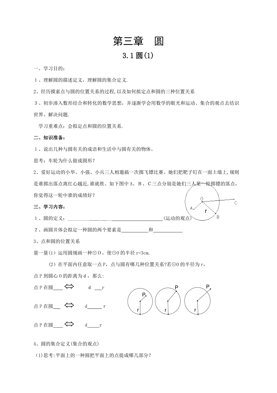 九年级数学下册圆教案_第1页