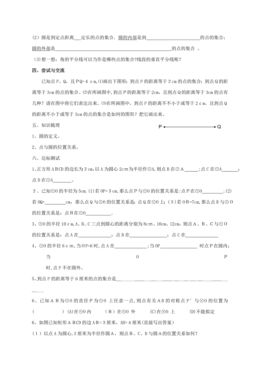 九年级数学下册圆教案_第2页