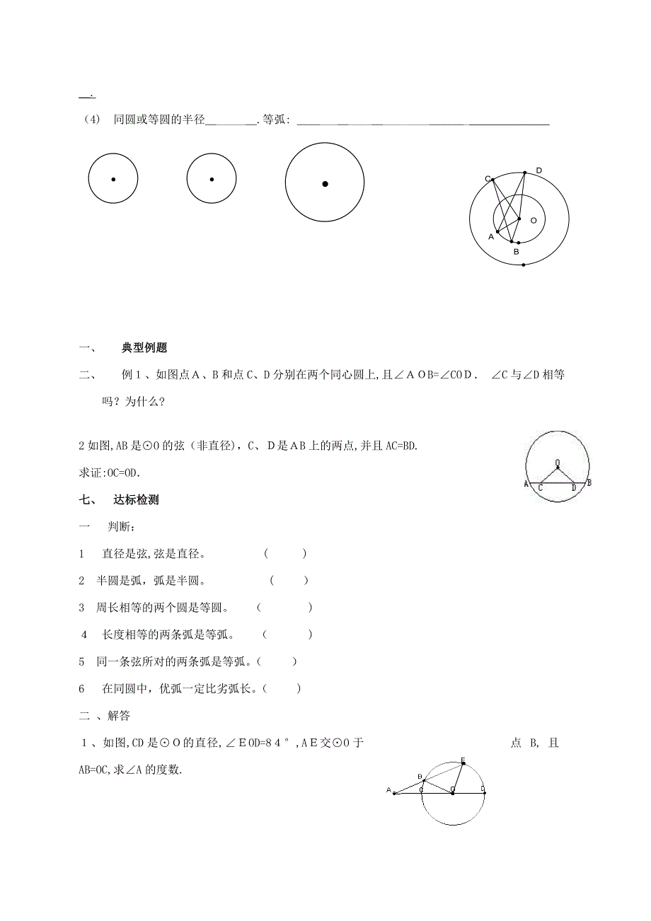 九年级数学下册圆教案_第4页