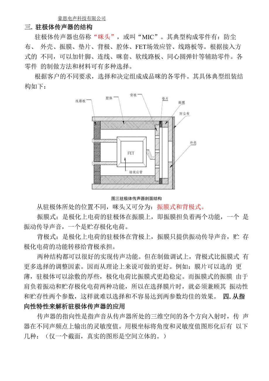 驻极体传声器讲义_第3页