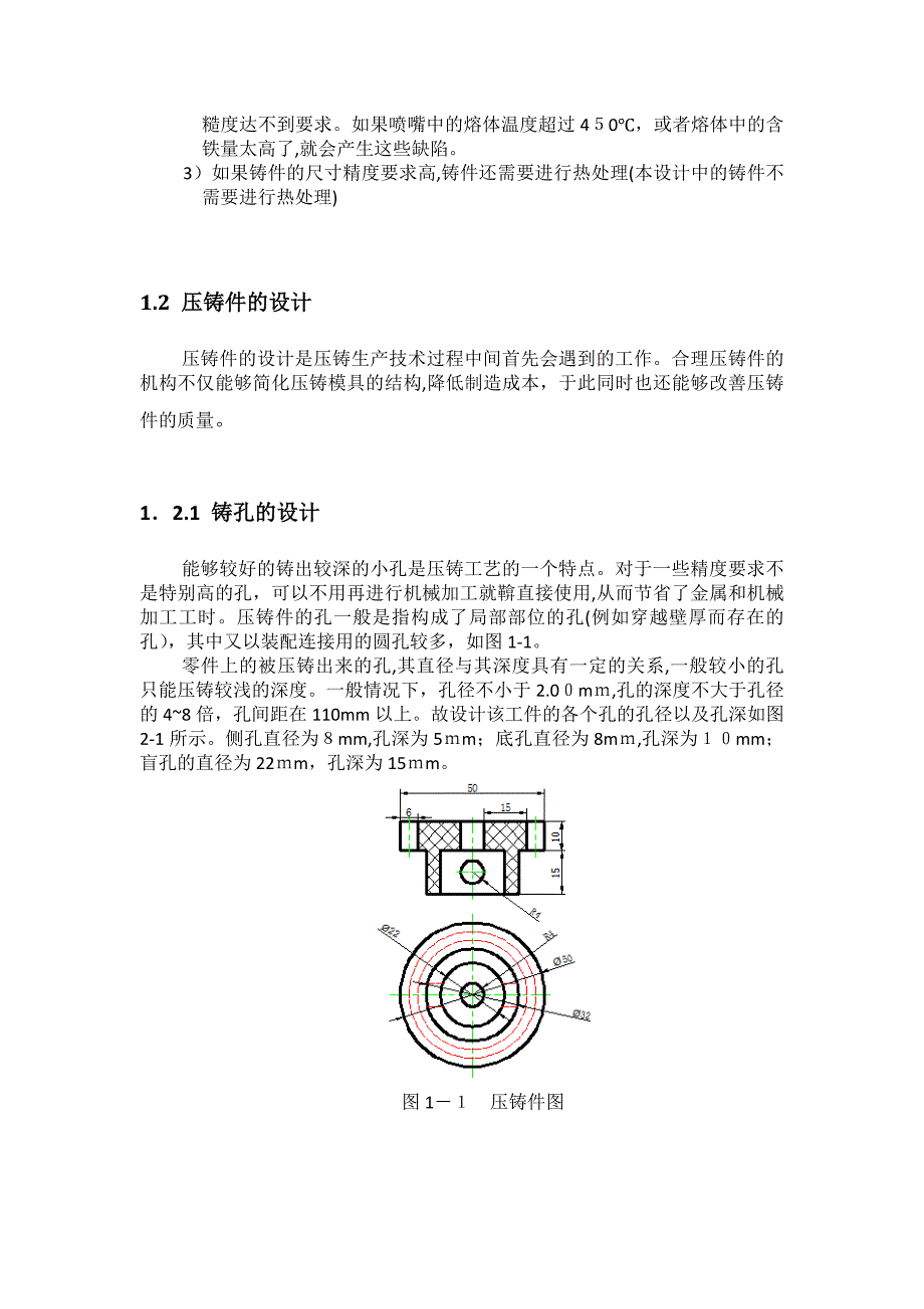 压铸模具设计毕业设计说明书_第4页