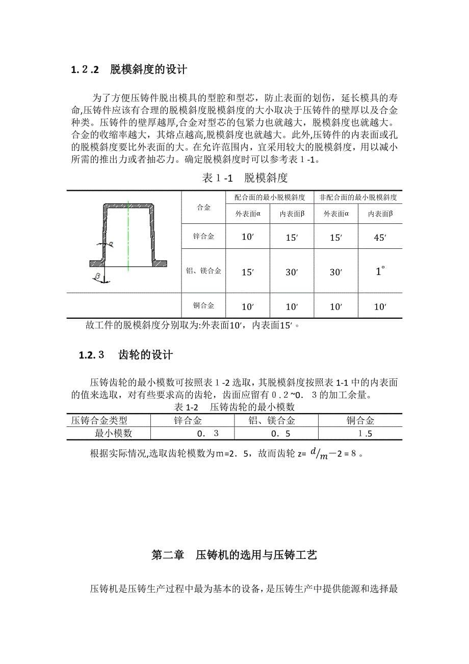 压铸模具设计毕业设计说明书_第5页