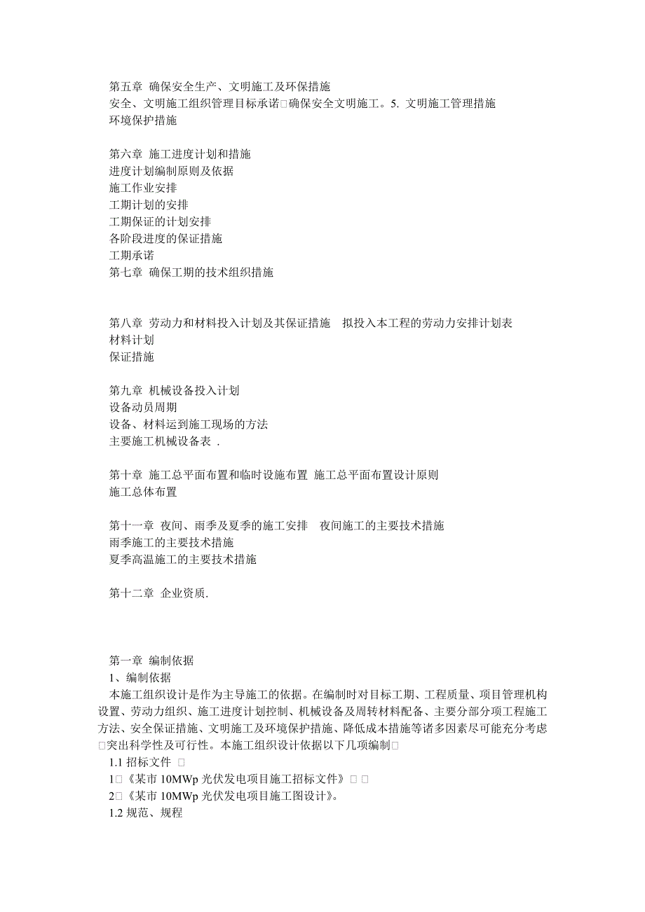 光伏发电施工组织设计_第2页