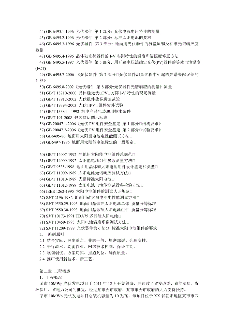 光伏发电施工组织设计_第4页