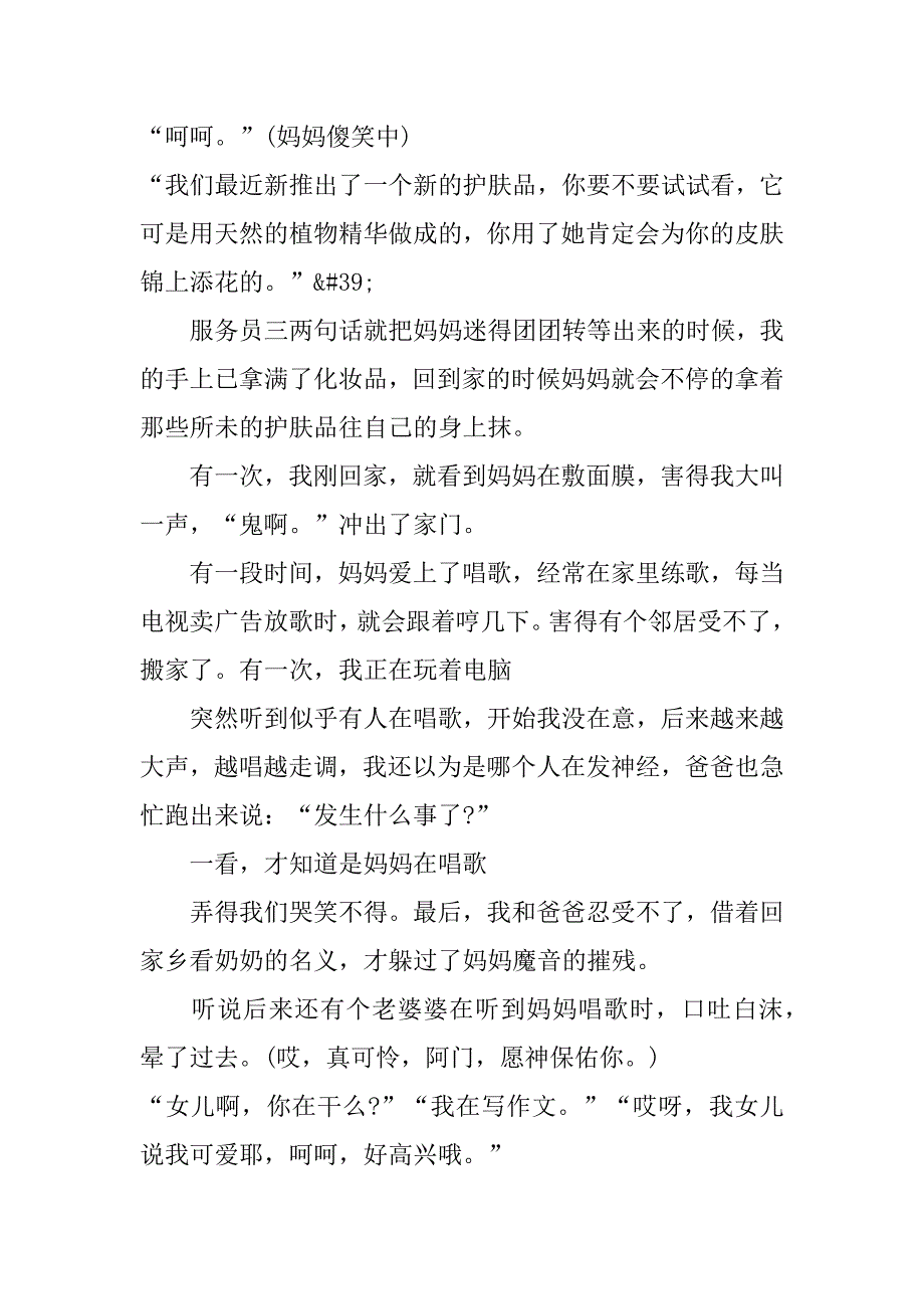 描写母亲初中作文3篇初中关于母亲的作文_第2页