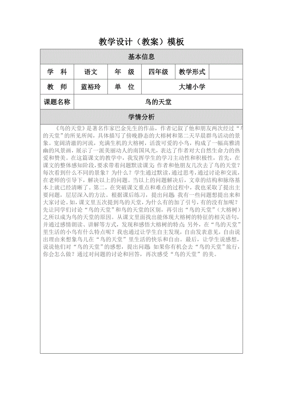 00教学设计（教案）模板.doc_第1页