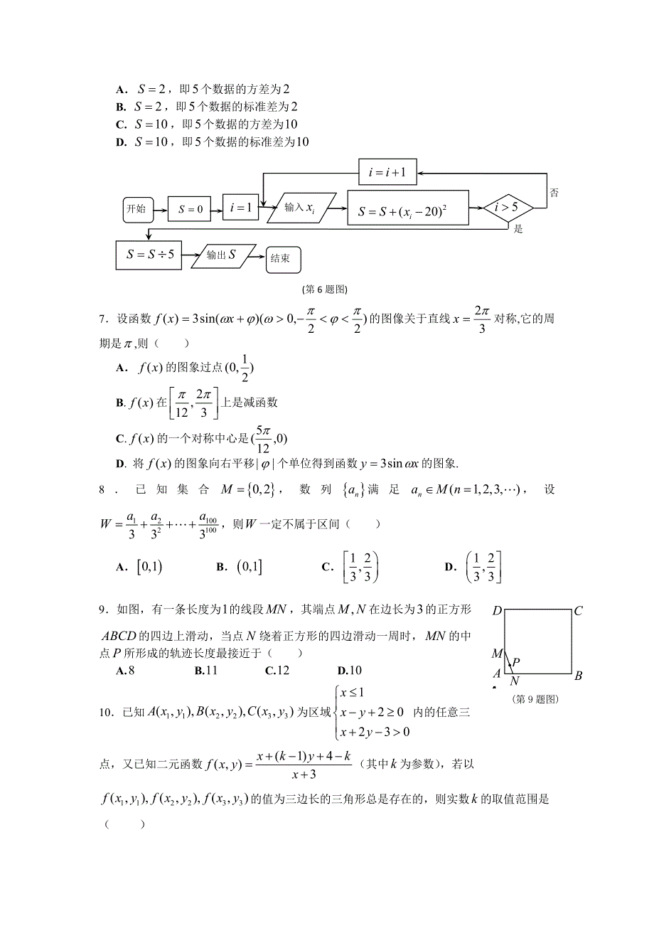 【最新资料】江西省重点中学协作体高三第一次联考试卷数学理试题_第2页