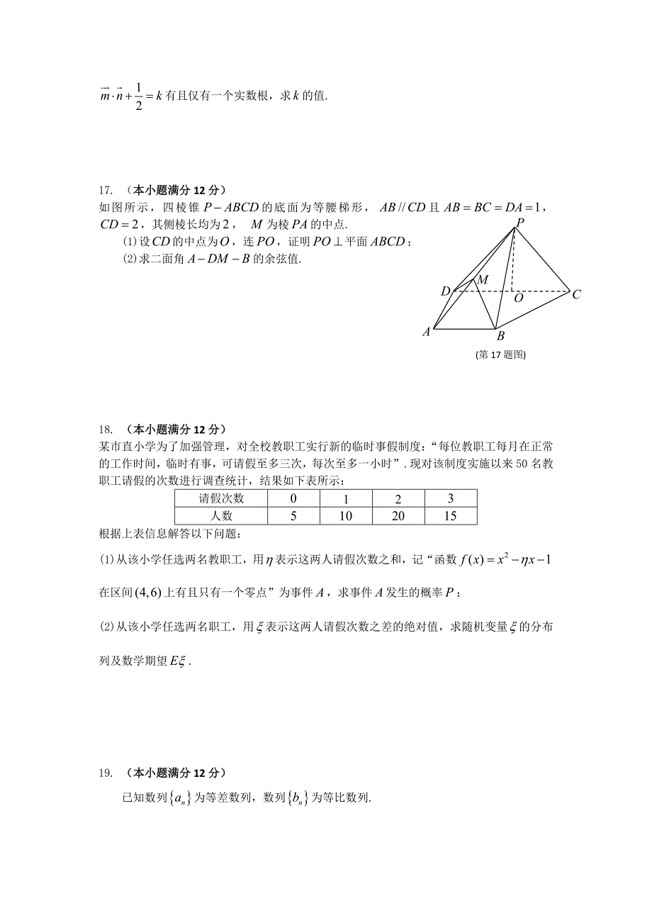 【最新资料】江西省重点中学协作体高三第一次联考试卷数学理试题_第4页