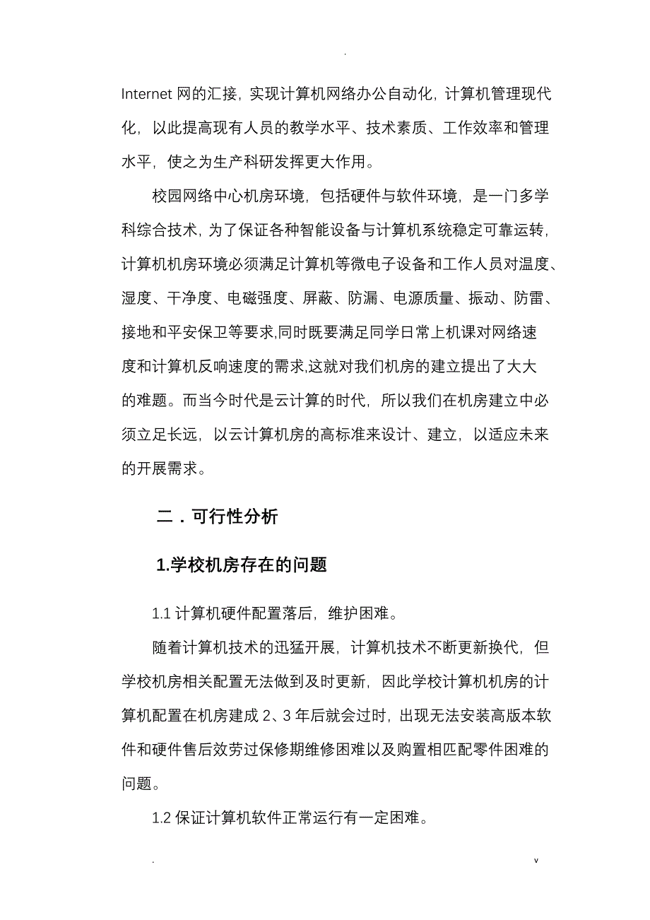 校园云机房改进方案_第2页