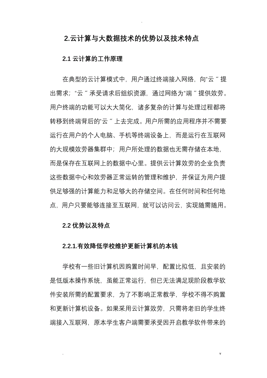 校园云机房改进方案_第4页