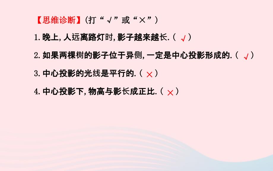 九年级数学上册第五章投影与视图1投影第1课时习题课件新版北师大版_第3页